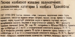 Колбаса полукопченая РУБЛЁВСКИЙ Краковская, высший сорт, 350г