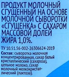 Продукт молочный сгущенный 365 ДНЕЙ Сгущенка с сахаром 1%, без змж, 500г