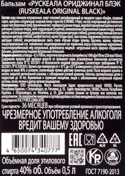 Бальзам РУСКЕАЛА Ориджинал Блэк 40%, 0.5л