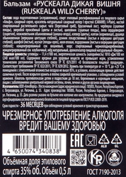 Бальзам РУСКЕАЛА Дикая вишня 35%, 0.5л