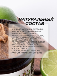 Скраб для тела SYNERGETIC Тонус и упругость, Кофе и зеленый лайм, натуральный кофейный, 300мл