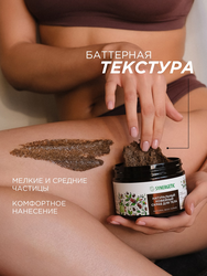 Скраб для тела SYNERGETIC Тонус и упругость, Кофе и зеленый лайм, натуральный кофейный, 300мл