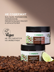Скраб для тела SYNERGETIC Тонус и упругость, Кофе и зеленый лайм, натуральный кофейный, 300мл