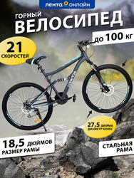 Велосипед горный ACTIWELL Hurricane 27,5", цвет графит, голубой, Арт. 
HUR26AL-U