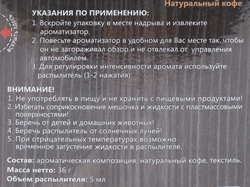 Ароматизатор подвесной FRESHCO Coffee Натуральный кофе, мешочек
