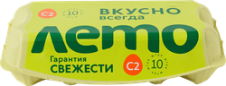 Яйцо куриное ЛЕТО C2, 10шт