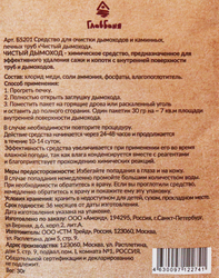 Средство для очистки дымоходов ГЛАВБАНЯ Чистый дымоход, Арт. Б5201, 30г