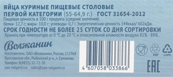 Яйцо куриное ВОЛЖАНИН С1, 20шт