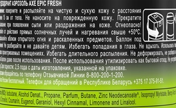 Дезодорант-спрей мужской AXE Epic fresh аромат грейпфрута и пикантного кардамона, 150мл