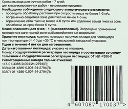 Инсектицид для защиты картофеля, смородины и цветочных культур от вредителей SYNGENTA Актара, Арт. 51000456, 4г