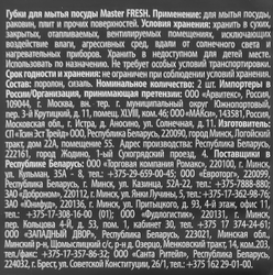 Губка для посуды MASTER FRESH XXL, крупнопористый поролон, из агавы, 2шт