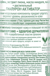 Гель-пенка для умывания ЧИСТАЯ ЛИНИЯ для всех типов кожи, 160мл