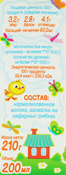 Кефир для детей АМ-АМ МАМИНА ЗАБОТА 3,2%, без змж, 210г