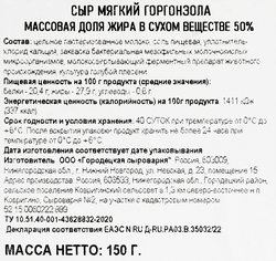 Сыр ГОРОДЕЦКАЯ СЫРОВАРНЯ Горгонзола с голубой плесенью 50%, без змж,  150г