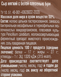 Сыр ГОРОДЕЦКАЯ СЫРОВАРНЯ Бри 50%, без змж, 100г