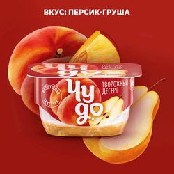 Десерт творожный ЧУДО Творожок взбитый двухслойный Персик, груша 4,2%, без змж, 100г