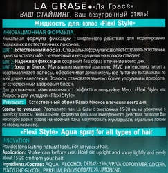 Жидкость для укладки волос LA GRASE Flexi Style, 150мл