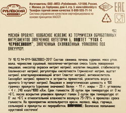 Паштет РУБЛЁВСКИЙ Утка с черносливом, категория Б, 200г