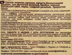 Смесь овощная СВОЙ УРОЖАЙ Китайская, в соусе с имбирем, 400г