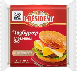 Сыр плавленый PRESIDENT Чизбургер 40%, без змж, 150г