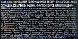 Корм консервированный для взрослых кошек SHEBA ломтики в соусе с курицей и индейкой, 75г