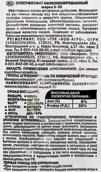 Удобрение минеральное Суперфосфат, гранулированное, 1кг