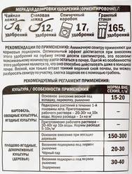 Удобрение минеральное Аммиачная селитра с микроэлементами, 1кг