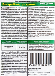 Средство для защиты растений от кротов ЭкстраФлор, 10г