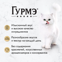 Корм консервированный для взрослых кошек ГУРМЭ Перл Соус Де-люкс с телятиной в роскошном соусе, 75г
