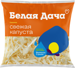 Капуста белокочанная БЕЛАЯ ДАЧА Свежая капуста, соломка, 200г