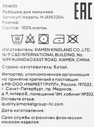 Рубашка для мальчика INWIN Kids, голубая, Арт. HJAW2204