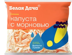 Смесь овощная БЕЛАЯ ДАЧА Капуста с морковью, соломка, 200г
