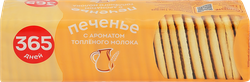 Изображение товара Печенье сахарное 365 ДНЕЙ с ароматом топленого молока, 250г