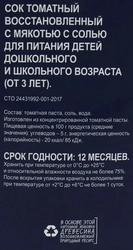 Сок BONVIDA Томатный с солью, 2л