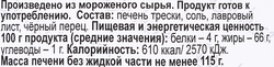 Печень трески УЛЬТРАМАРИН, 230г