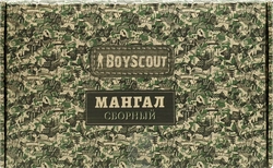 Мангал сборный BOYSCOUT 50х30х50см, с 6 шампурами, Арт. 61237