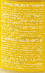 Горчица КИНТО Дижонская острая, 170мл