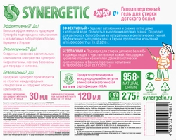 Средство для стирки детского белья SYNERGETIC, 2,75л