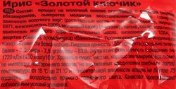 Конфеты КРАСНЫЙ ОКТЯБРЬ Ирис Золотой ключик, 250г