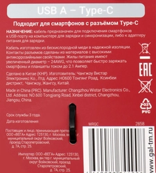 Кабель GAL USB A – type-C, 2А, плоский, 1,5м