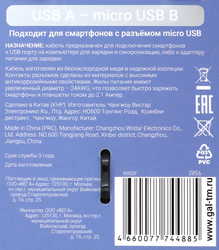 Кабель GAL A - micro USB B, 2А, плоский, 1,5м, Арт. 2856/5347
