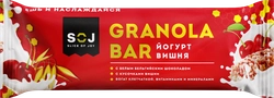 Батончик злаковый SOJ Granola bar со вкусом йогурта и вишни, 40г