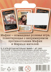 Игра настольная DREAM MAKERS-BOARD GAMES Мафия+, Арт. 2005C