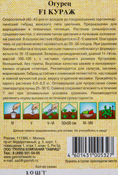 Семена ГАВРИШ Семена от автора, Огурец Кураж, Арт.5327, 10шт