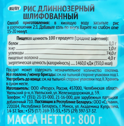 Рис длиннозерный УВЕЛКА классический, 800г