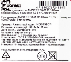 Горшок для цветов с прикорневым поливом INGREEN Amsterdam 1.35л d=14см, цвет сливочный, Арт. ING6199СЛ