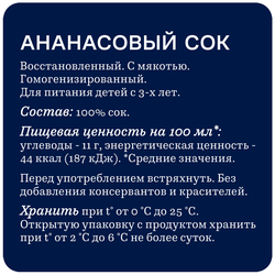 Сок RICH Ананас, 1л
