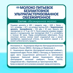 Молоко ультрапастеризованное PARMALAT Comfort безлактозное 0,05%, без змж, 1000мл