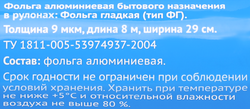 Фольга алюминиевая 365 ДНЕЙ 29см, 8м