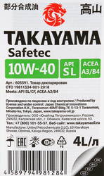 Масло моторное TAKAYAMA полусинтетическое SAE 10W-40 API SL/СF, 4л